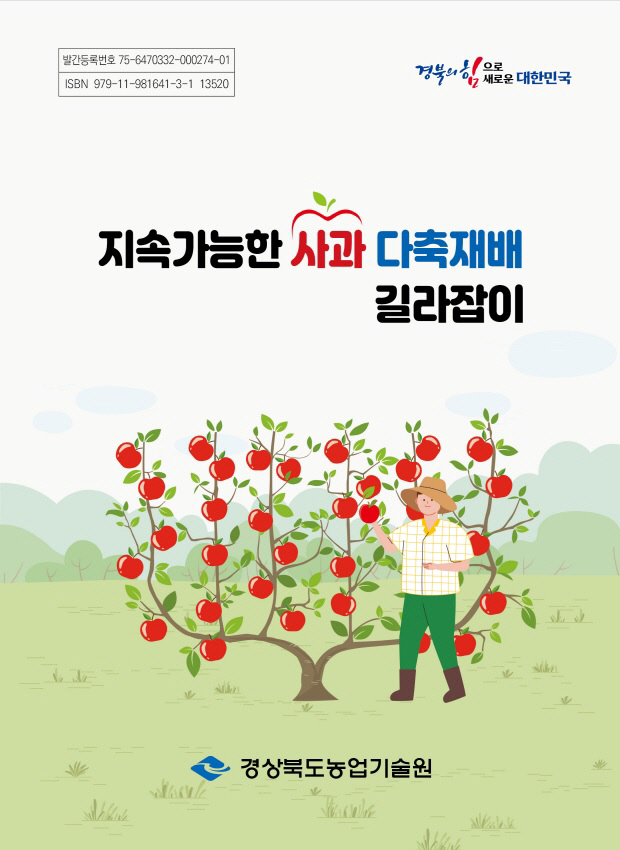 다축재배 매뉴얼 책자 표지