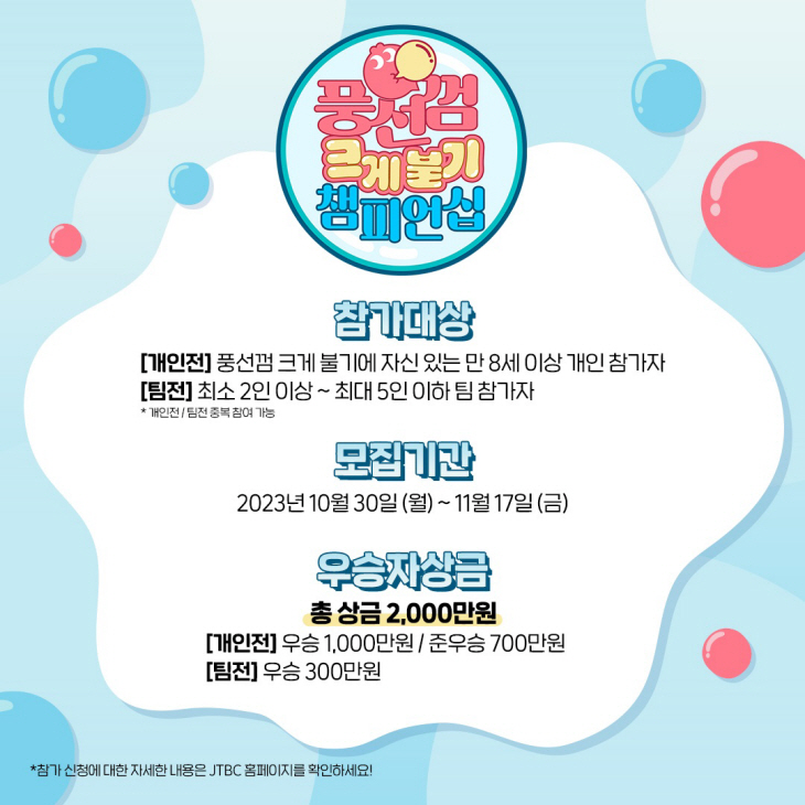 사진_풍선껌 크게불기 챔피언십 모집 이미지