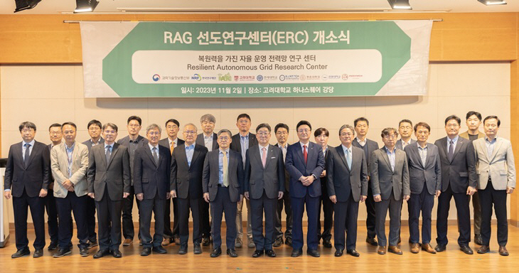 고려대 자율운영 전력망 연구센터 개소식