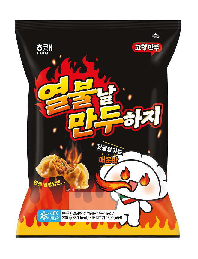 열불날 만두하지