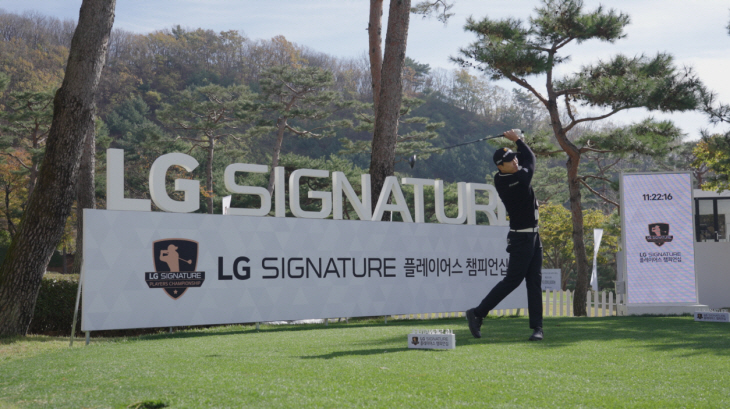 LG전자가 주최하는 KPGA 대회 ‘LG 시그니처 플레이어스 챔피언