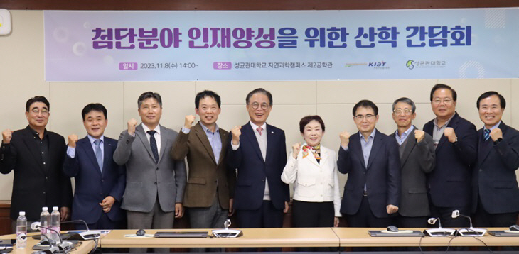 성균관대 반도체 산학간담회