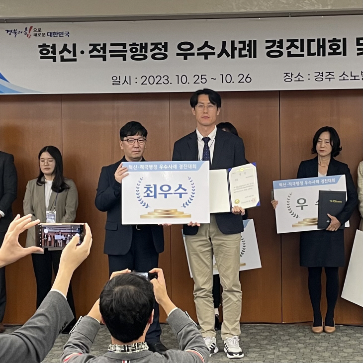 경상북도개발공사, 2023년 경상북도 혁신 및 적극행정 우수사례