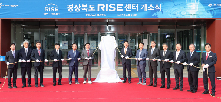 RISE센터개소식