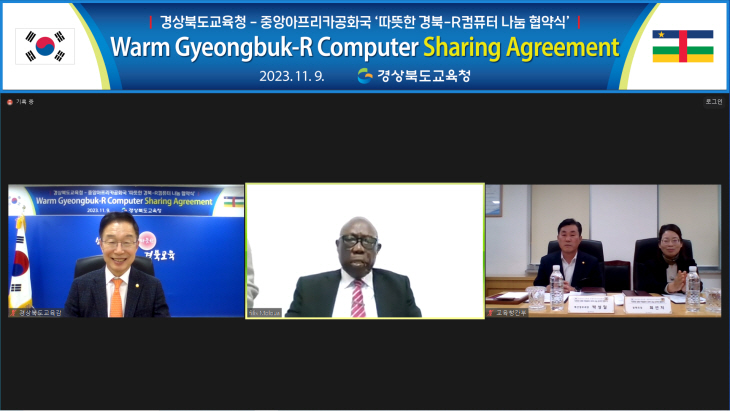 아프리카 대륙에 경북교육의 따뜻함을 전한다