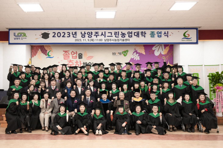 2023년 남양주시 그린농업대학 졸업식 현장