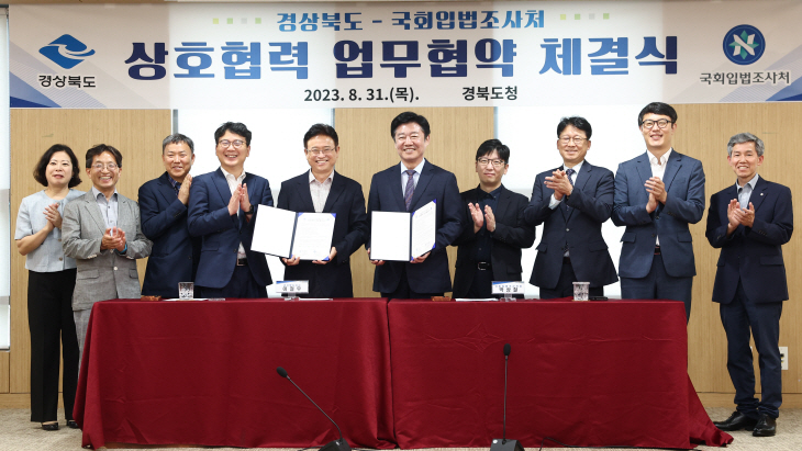 경북도-국회입법조사처 업무협약