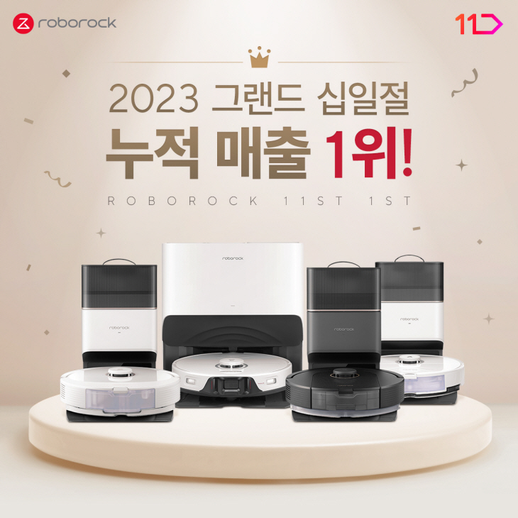 로보락, 11번가 ‘2023 그랜드 십일절’ 전체 매출 1위