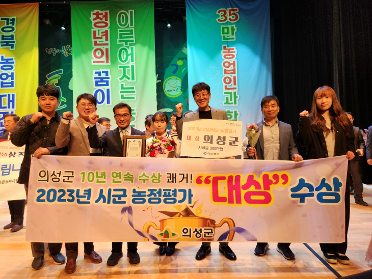 의성군이 농정평가 대상