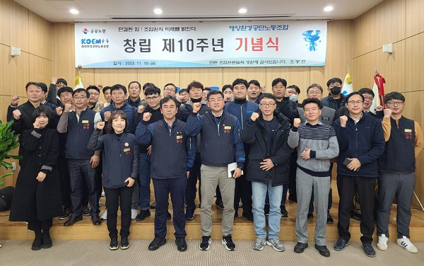 해양환경공단노동조합, 창립 제10주년 기념식 개최