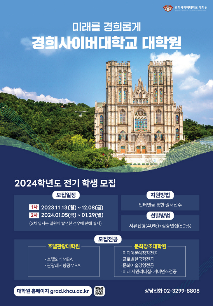 경희사이버대 24-1 대학원 포스터 (최종)