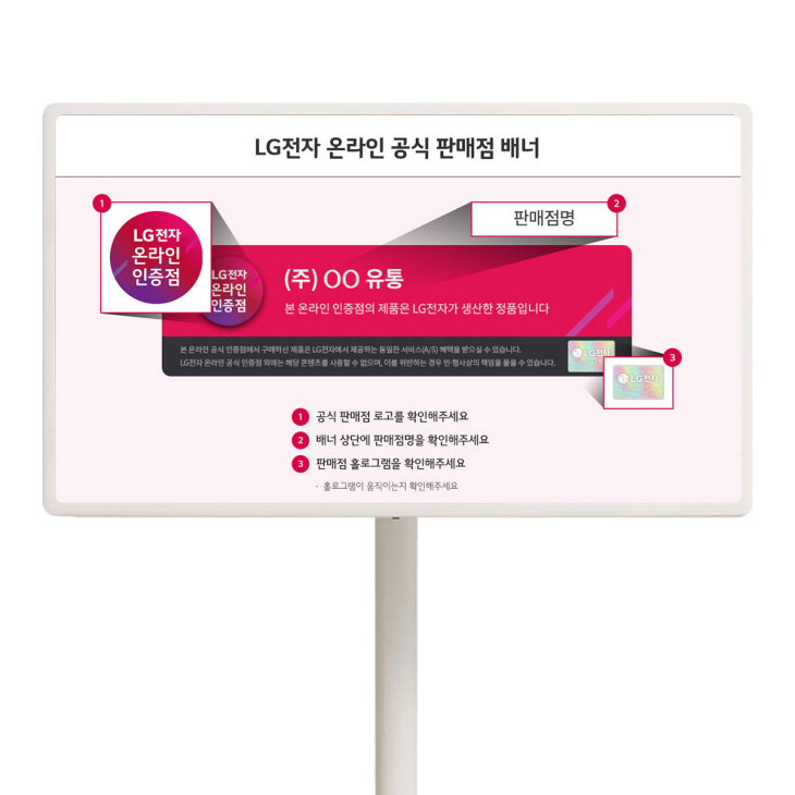 LG전자가 고객들이 온라인에서 안심하고 제품을 구매할 수 있도