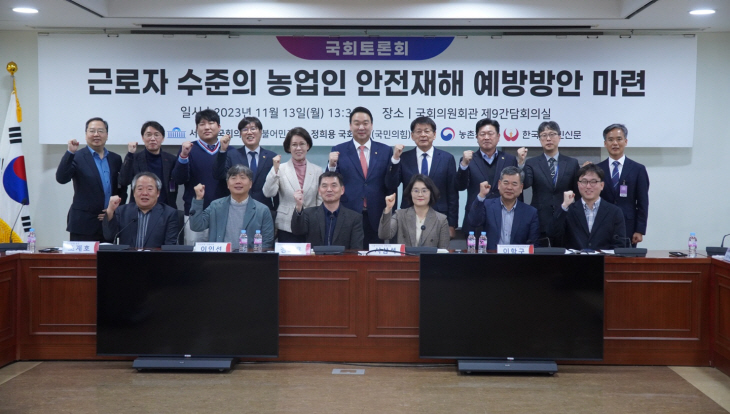 농업인 안전재해 예방방안 마련 국회토론회