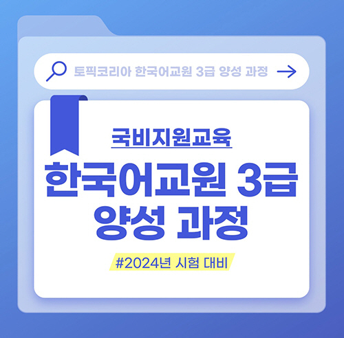 토픽코리아