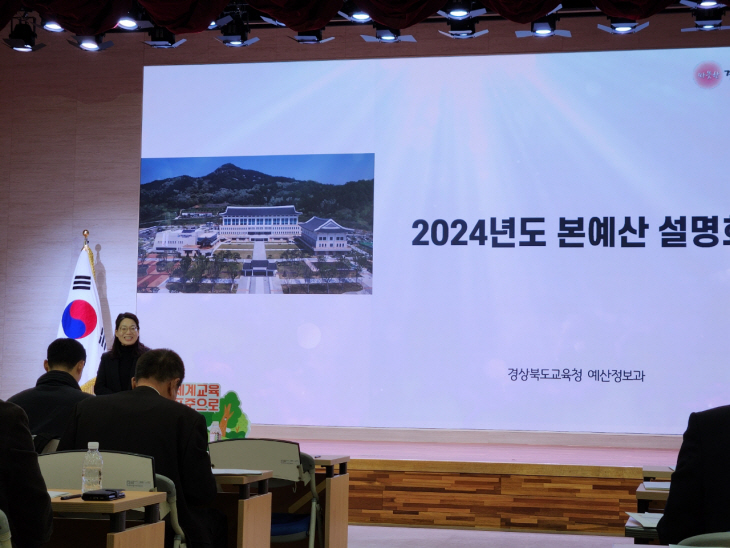 경북교육청,내년 예산안 5조4541억원 편성