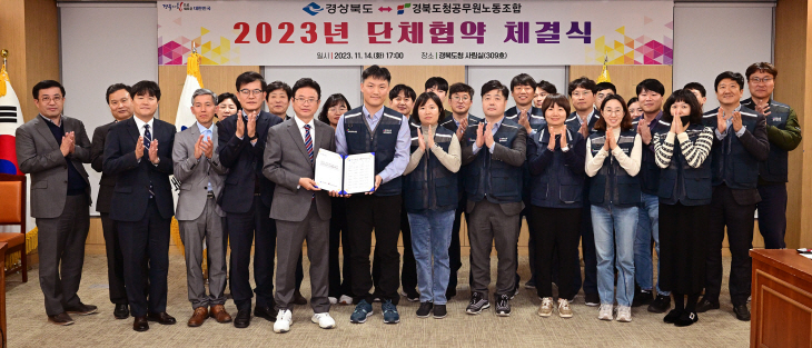 경북도청공무원노동조합_단체협약 체결식