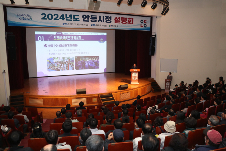 2024년도 안동시정 설명회 개최 오창원 관광문화국장