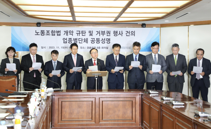 15일 경총회관에서 펼쳐진 ‘노동조합법 개악 규탄 및 거부권