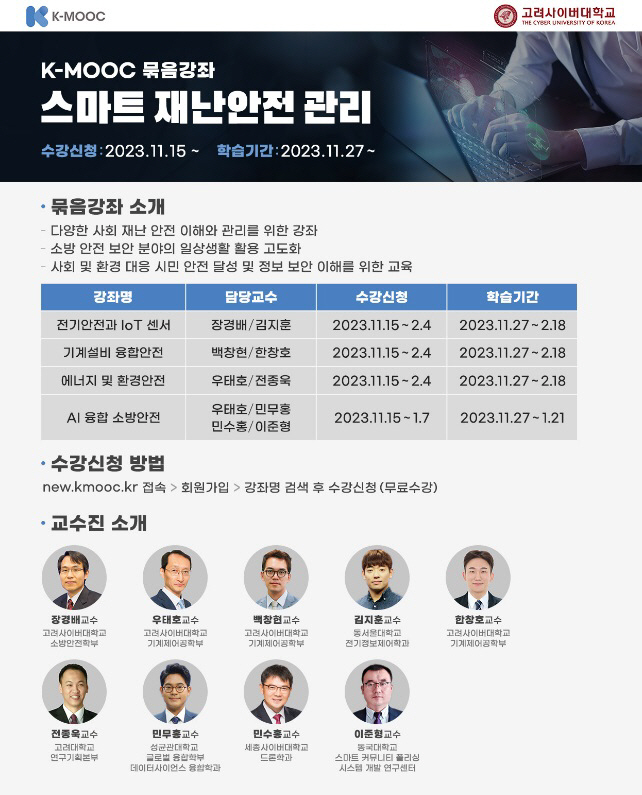 고려대사이버대학