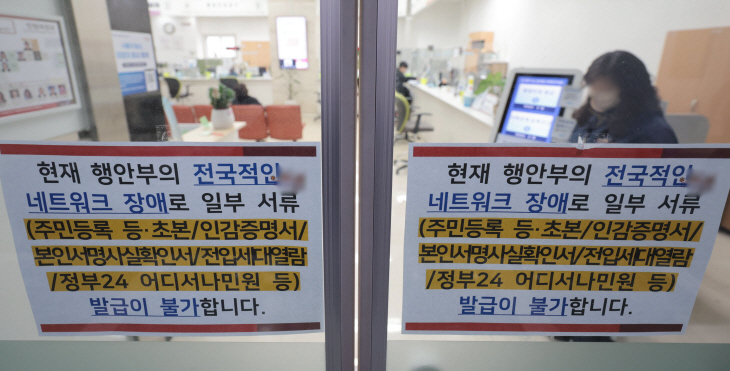 전국 지자체 행정 전산망 장애 발생