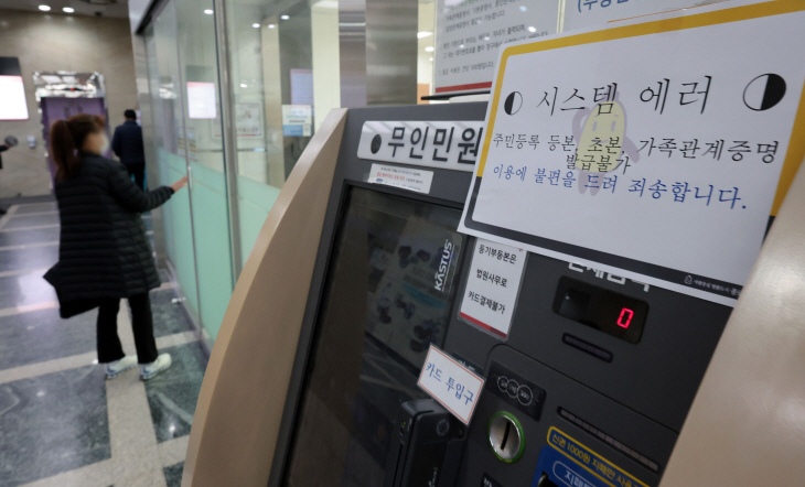 전국 지자체 행정 전산망 장애 발생