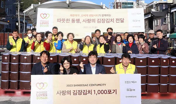 신세계 센텀시티, ‘사랑의 김장김치 나눔 행사’ 진행