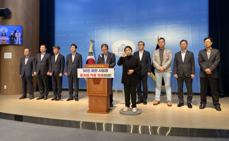 중대재해처벌법 유예연장 기자회견