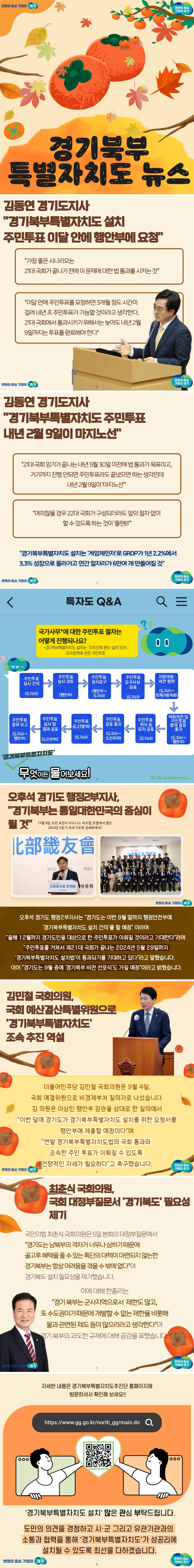 경기북부특별자치도 추진