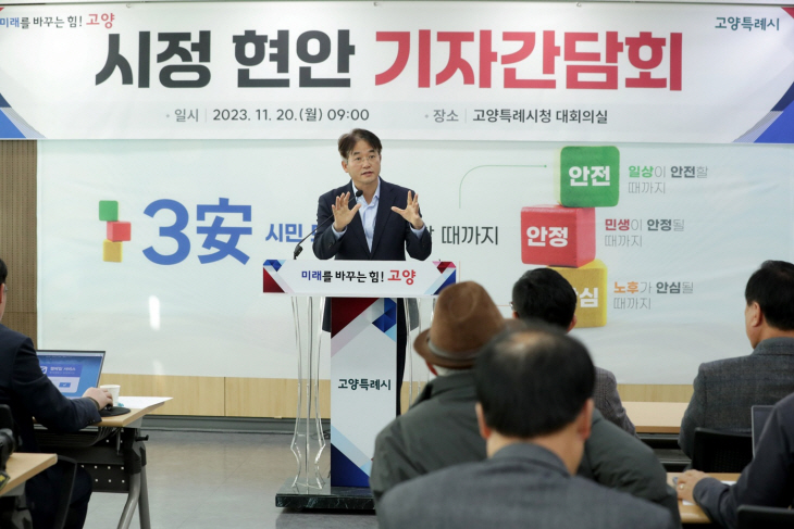 이동환 고양특례시장 20일 시정현안 기자회견