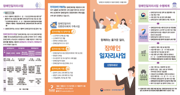2023 장애인일자리사업 참여자 모집