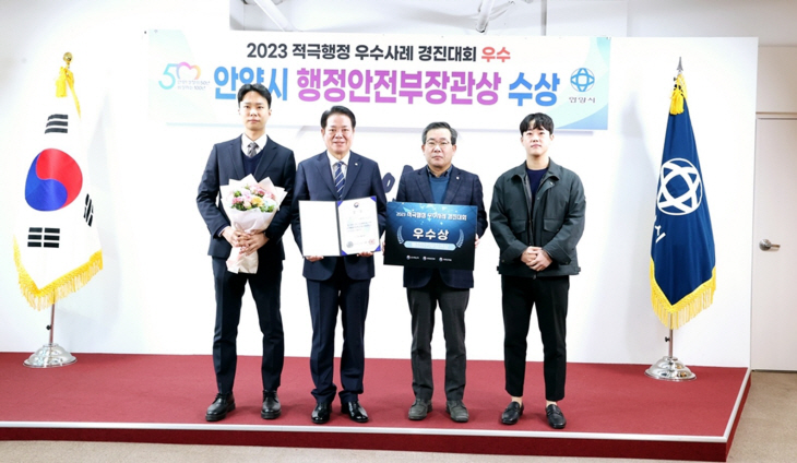 안양시 2023년 적극행정 우수사례 경진대회 우수상 수상