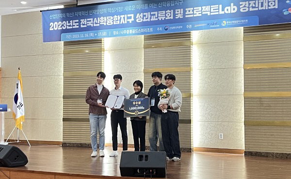 부산산학융합지구 ‘전국 프로젝트랩 경진대회’ 우수상 수상