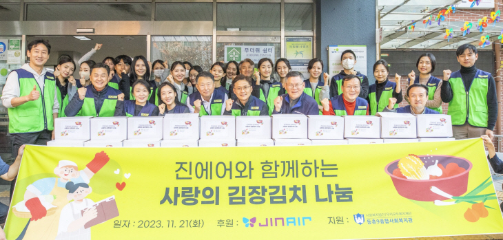 진에어 임직원들이 지난 21일 등촌9종합사회복지관에서 ‘사랑