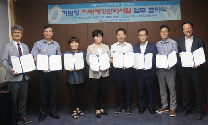 거점형 치매관리 사업 ‘기지개마을’ 업무협약식