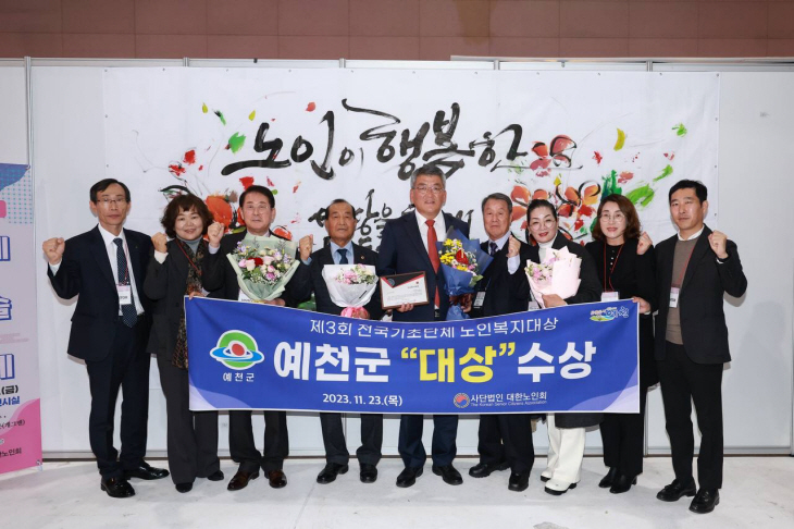 김학동 예천군수, ‘노인복지대상’ 수상 (1)