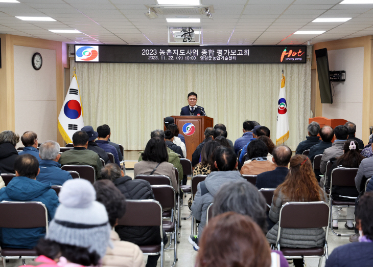 2023년 농촌지도사업 종합평가회