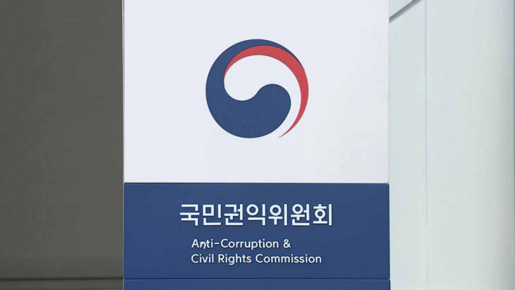 국민권익위원회