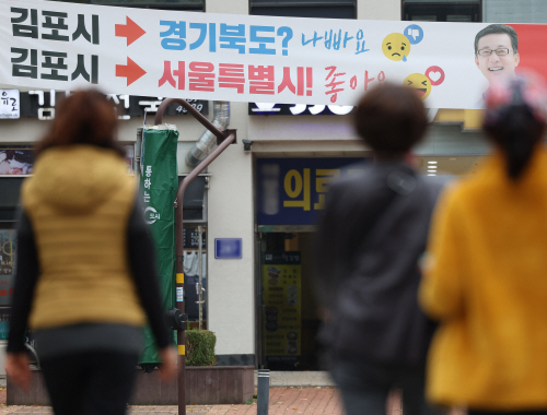 '김포 서울 편입 추진' 논란