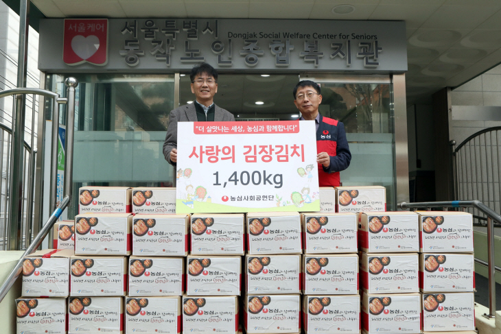 농심 사랑의 김장김치 전달식