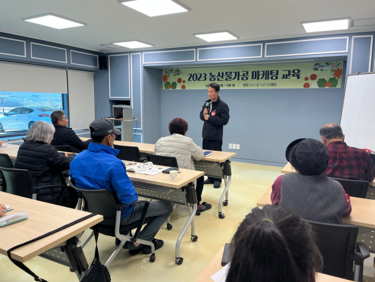 농산물가공 마케팅 교육 실시