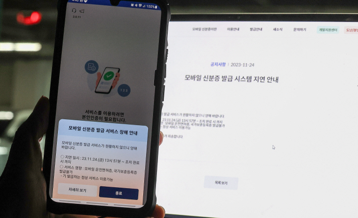 정부 모바일 신분증 앱 장애