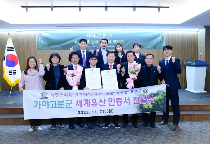 가야고분군 세계유산인증서 전달식