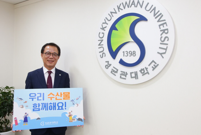 유지범 성균관대 총장