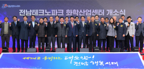 전남테크노파크 화학산업센터 개소식