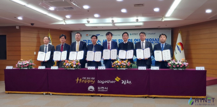 2. 그린수소 생태계 활성화 업무협약식