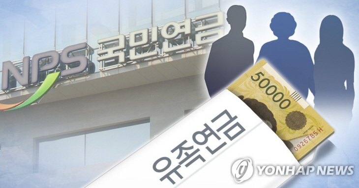 국민연금 유족연금 (PG)