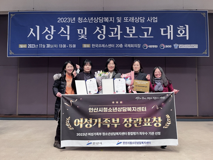 안산시청소년상담복지센터 여성가족부 종합평가 ‘최우수’