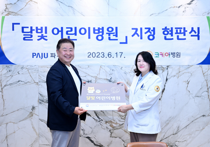 파주시 달빛어린이병원 원장-김경일 파주시장