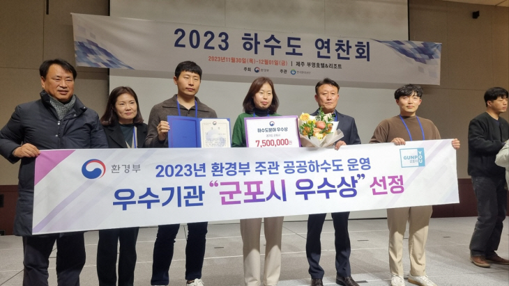 군포시 환경부 주관 2023년 공공하수도 관리평가 우수기관 선정