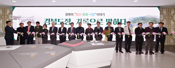 지방시대 경북도정 기록 기획 전시회 개막식